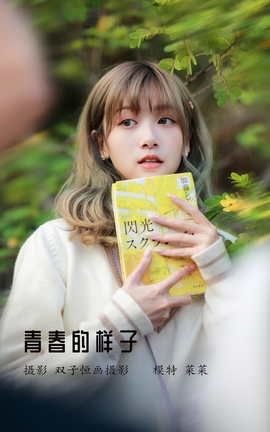 艺图语YITUYU 2022.04.05 青春的样子 菜菜_丽丝库
