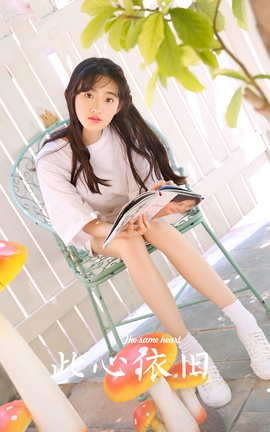 雅拉伊YALAYI 2023.08.10 VOL.1058 此心依旧_丽丝库