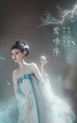 艺图语YITUYU 2022.03.13 莺啼序 欣宝_丽丝库