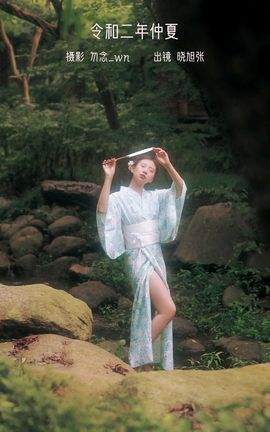 艺图语YITUYU 2023.02.07 令和二年仲夏 晓旭张_丽丝库