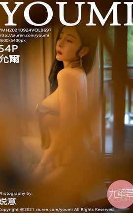 尤蜜荟YOUMI 2021.09.24 VOL.697 允爾