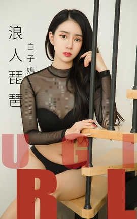 爱尤物UGirlsAPP No.1492 白子嫣 浪人琵琶_丽丝库