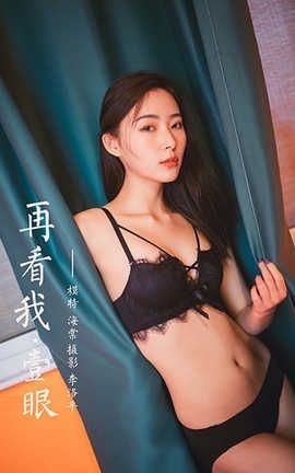 雅拉伊 YaLaYi 2020.04.02 No.591 海棠《再看我一眼》_丽丝库