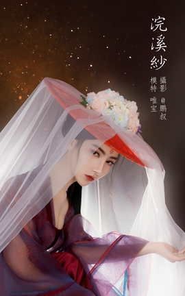 艺图语YITUYU 2022.02.02 浣溪纱 唯宝_丽丝库