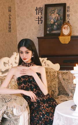 艺图语YITUYU 2023.03.07 情书 小多多要爆富_丽丝库