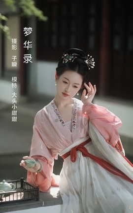 艺图语YITUYU 2022.08.04 梦华录 大头小甜甜_丽丝库