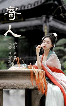 艺图语YITUYU 2023.07.14 寄人 李露露_丽丝库