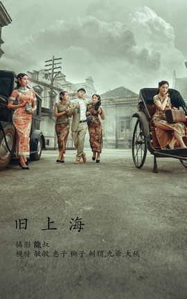 艺图语YITUYU 2022.01.17 旧上海 敏敏_丽丝库