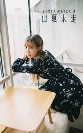 艺图语YITUYU 2022.04.24 似夏未走 菀瑞_丽丝库