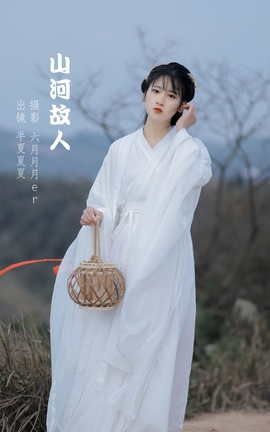 艺图语YITUYU 2022.05.20 山河故人 半夏夏夏_丽丝库