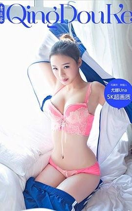 青豆客QingDouKe  2016.11.28 尤Una娜