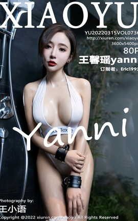 语画界XIAOYU 2022.03.15 VOL.736 王馨瑶yanni_丽丝库