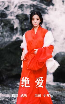 艺图语YITUYU 2023.06.13 绝爱 小咪豆_丽丝库