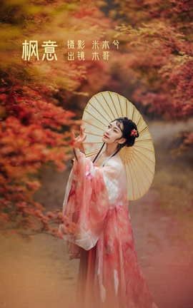 艺图语YITUYU 2022.06.01 枫意 木景抒_丽丝库