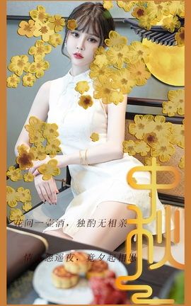 尤果网Ugirls 爱尤物专辑 VOL.2674 节日主题  青树_丽丝库