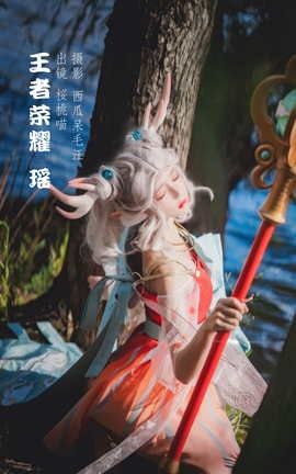 艺图语YITUYU 2022.05.29 王者荣耀 · 瑶 桜桃喵_丽丝库