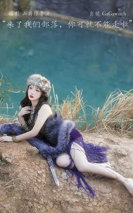 艺图语YITUYU 2023.03.08 来了我们部落，你可就不能走啦 GaGawitch_丽丝库