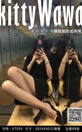 袜小喵写真Kittywawa KT059 喵姐姐的试衣间_丽丝库