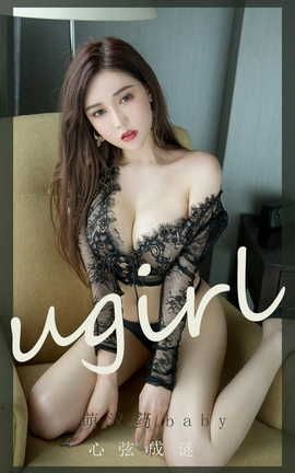 爱尤物UGirlsAPP  VOL.2324 萌汉药baby 心弦成谜_丽丝库