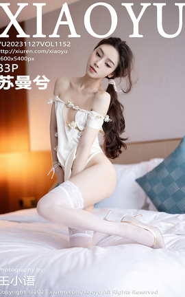 语画界XIAOYU 2023.11.27 VOL.1152 苏曼兮_丽丝库