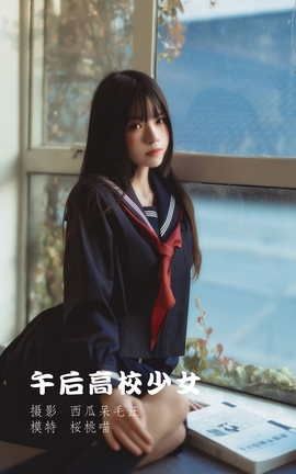 艺图语YITUYU 2022.04.21 午后高校少女 桜桃喵_丽丝库