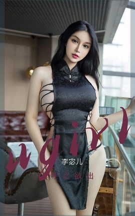 爱尤物UGirlsAPP  VOL.2379 李宓儿 呼之欲出_丽丝库