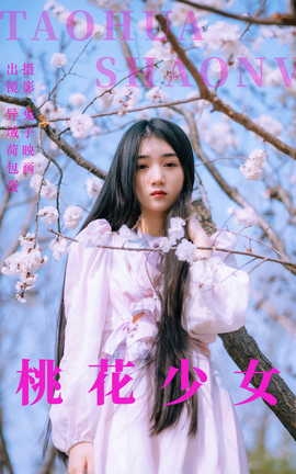 艺图语YITUYU 2023.06.04 桃花少女 异域荷包蛋_丽丝库