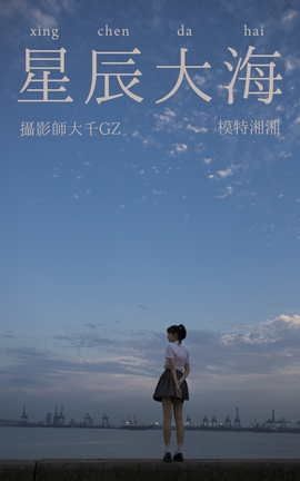 艺图语YITUYU 2021.08.18 星辰大海 湘湘_丽丝库