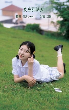 艺图语YITUYU 2023.02.02 麦岛的阴天 知岫_丽丝库