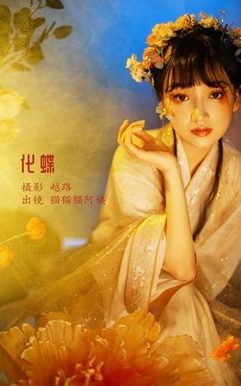 艺图语YITUYU 2022.12.15 化蝶 猫猫猫阿姨呀_丽丝库