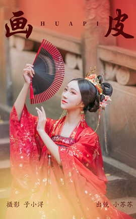 艺图语YITUYU 2023.04.23 画皮 绮罗生的小苏苏_丽丝库