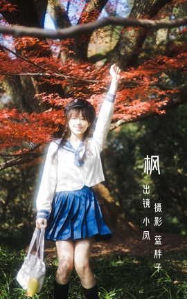 艺图语YITUYU 2022.08.01 枫 小凤_丽丝库