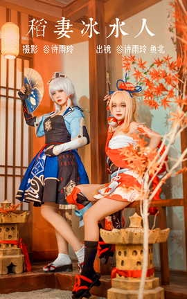 艺图语YITUYU 2023.03.20 稻妻冰水人 谷诗雨玲&鱼北_丽丝库