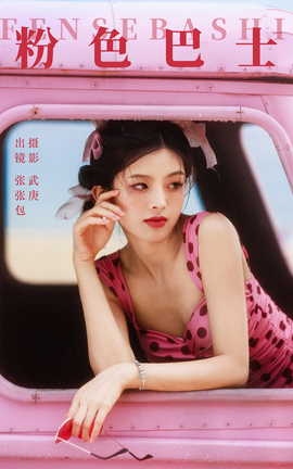 艺图语YITUYU 2023.09.28 粉色巴士 张张包_丽丝库