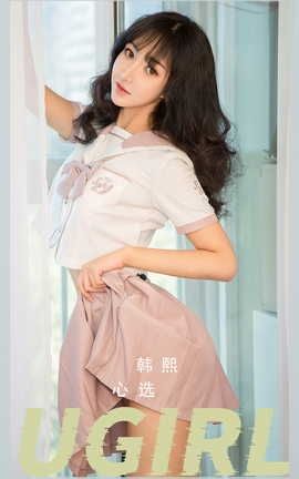 爱尤物UGirlsAPP VOL.2432 韩熙 心选_丽丝库