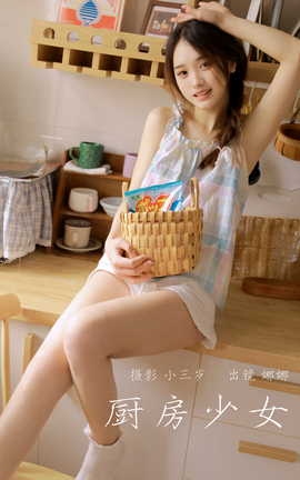 艺图语YITUYU 2023.03.15 厨房少女 娜娜_丽丝库