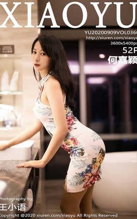 语画界XiaoYu 2020.09.09  No.366 何嘉颖_丽丝库