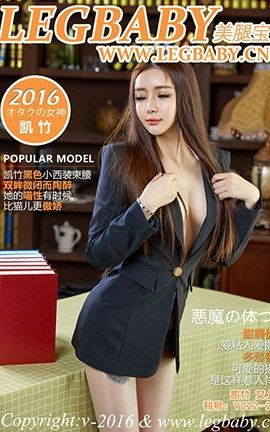 美腿宝贝LegBaby No.022 凯竹 女上司