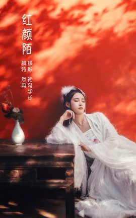 艺图语YITUYU 2022.05.27 红颜陌 然冉_丽丝库