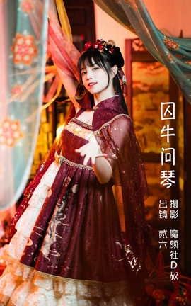 艺图语YITUYU 2022.06.08 囚牛问琴 贰加六_丽丝库
