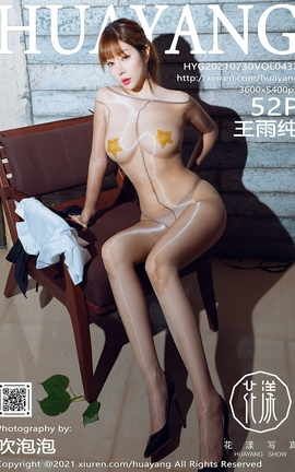 花漾HuaYang 2021.07.30 VOL.432 王雨纯_丽丝库