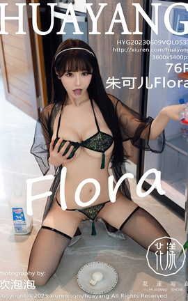 花漾HuaYang 2023.06.09 VOL.537 朱可儿Flora_丽丝库