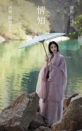 艺图语YITUYU 2023.03.16 情知 阿moon_丽丝库