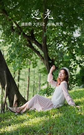 艺图语YITUYU 2021.09.27 逆光 雨文_丽丝库