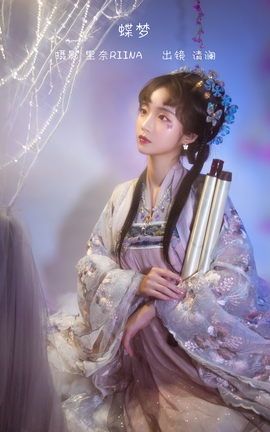 艺图语YITUYU 2022.12.23 蝶梦 清澜ovo_丽丝库