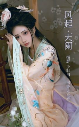 艺图语YITUYU 2023.02.21 风起天阑 -绮罗生的小苏苏-_丽丝库