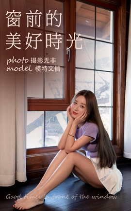 艺图语YITUYU 2021.07.28 窗前的美好时光 文倩_丽丝库