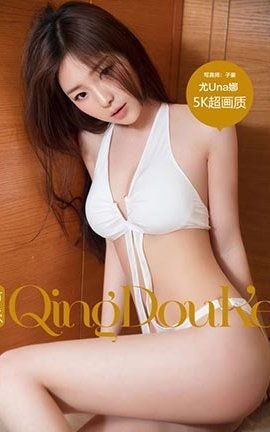 青豆客QingDouKe  2017.07.12 尤Una娜