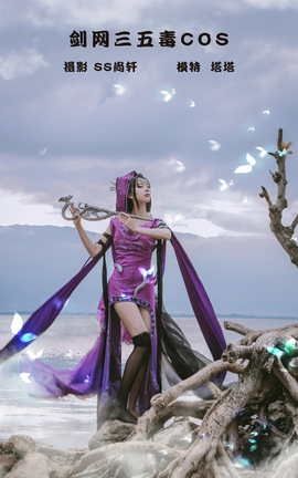 艺图语YITUYU 2022.02.23 剑网三五毒COS 塔塔_丽丝库