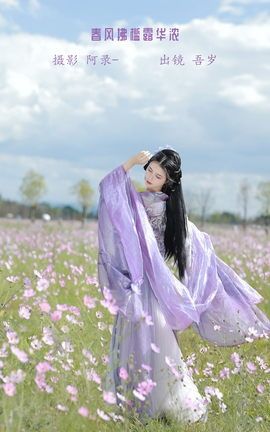 艺图语YITUYU 2023.01.14 春风拂槛露华浓 吾岁_丽丝库